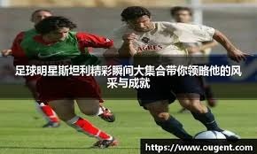 《足球经理26》首促进行中！生涯设定与经理人创建系统全面升级